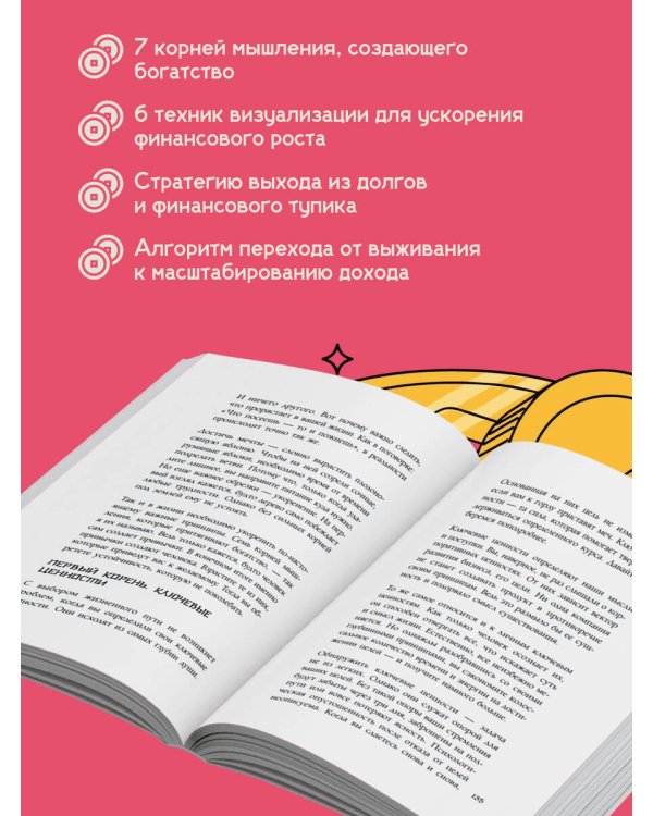 Деньги, которые живут в моем кармане. Корейская методика мышления для достижения безумного богатства