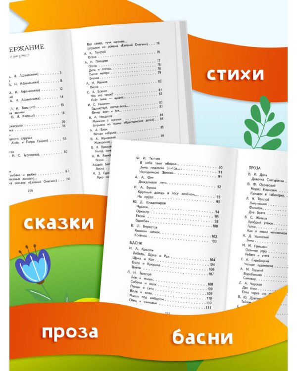 Дополнительное изображение книги «Хрестоматия по чтению. 2 класс»