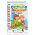 Дополнительное изображение книги «Хрестоматия по чтению. 2 класс»