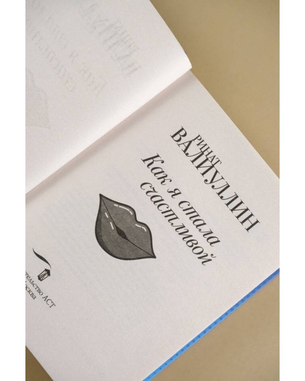 Как я стала счастливой