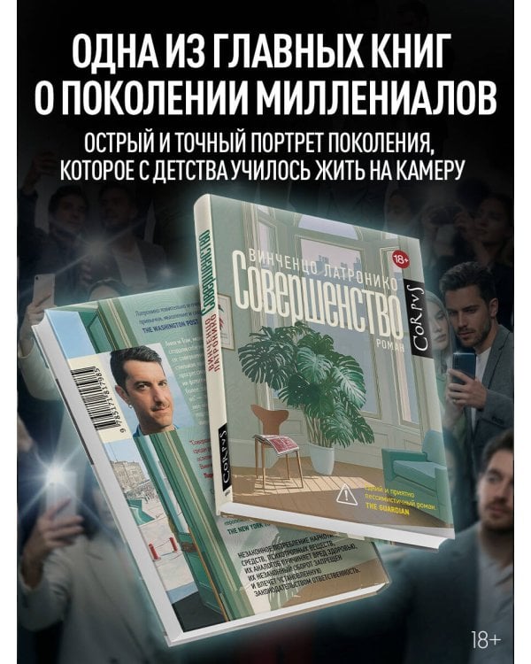 Дополнительное изображение книги «Совершенство»