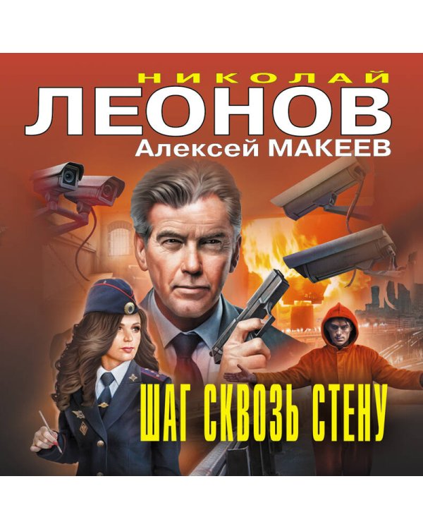 Дополнительное изображение книги «Шаг сквозь стену»