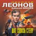 Дополнительное изображение книги «Шаг сквозь стену»