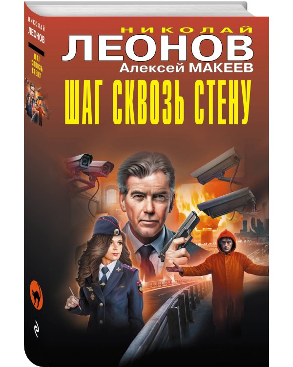 Дополнительное изображение книги «Шаг сквозь стену»