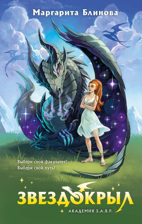 Звездокрыл Звездокрыл