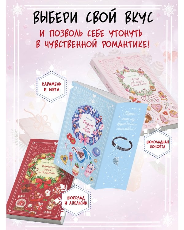 Поцелуй под снегом – Ники Сью