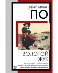 Золотой жук