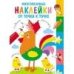 Многоразовые наклейки.От точки к точке. Выпуск 5