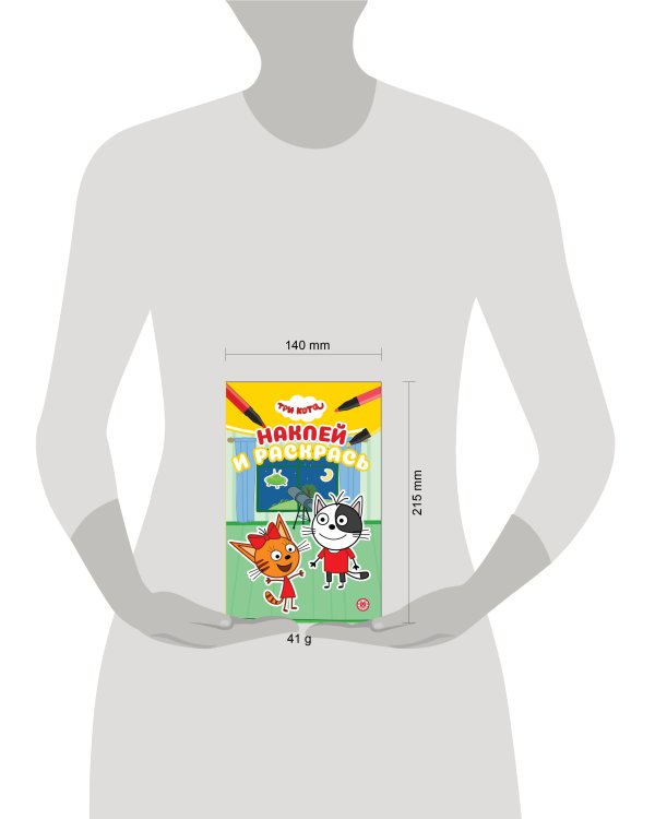 Три Кота. N НРМ 2301. Наклей и раскрась Мини