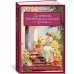 Дневник провинциальной дамы