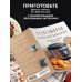 Готовим в мультиварке. Сборник лучших рецептов