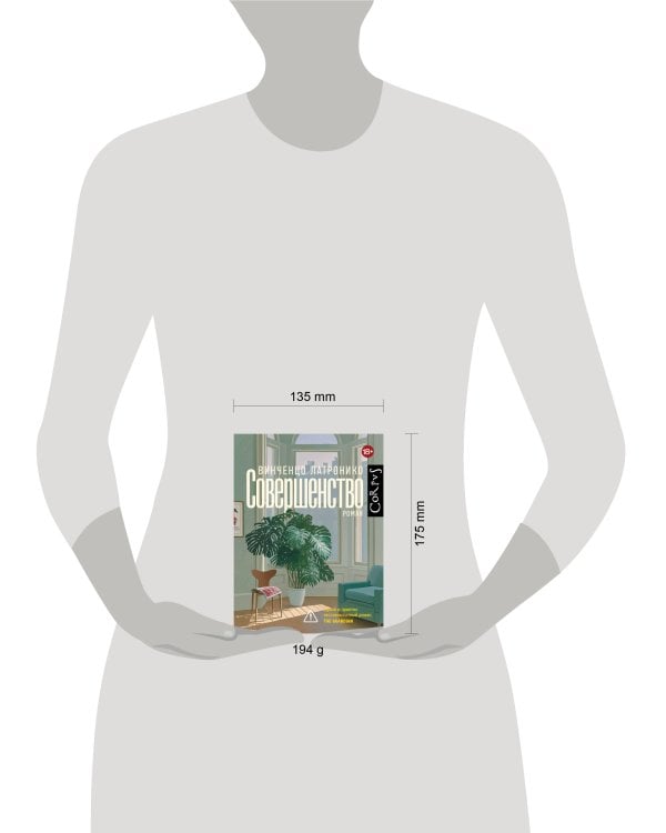 Дополнительное изображение книги «Совершенство»
