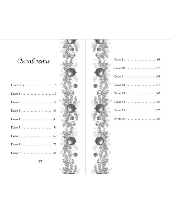 Поцелуй под снегом – Ники Сью