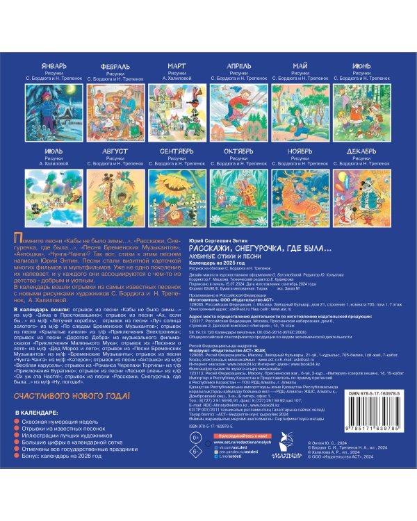 Расскажи, Снегурочка, где была... Стихи и песни