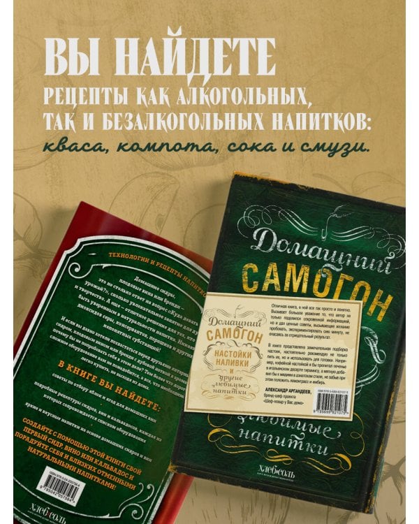 Винокуру-универсалу. Комплект из 2 книг для лучших домашних напитков (ИК)