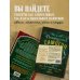 Домашний алкоголь. Крафтовые напитки своими руками Винокуру-универсалу. Комплект из 2 книг для лучших домашних напитков (ИК)