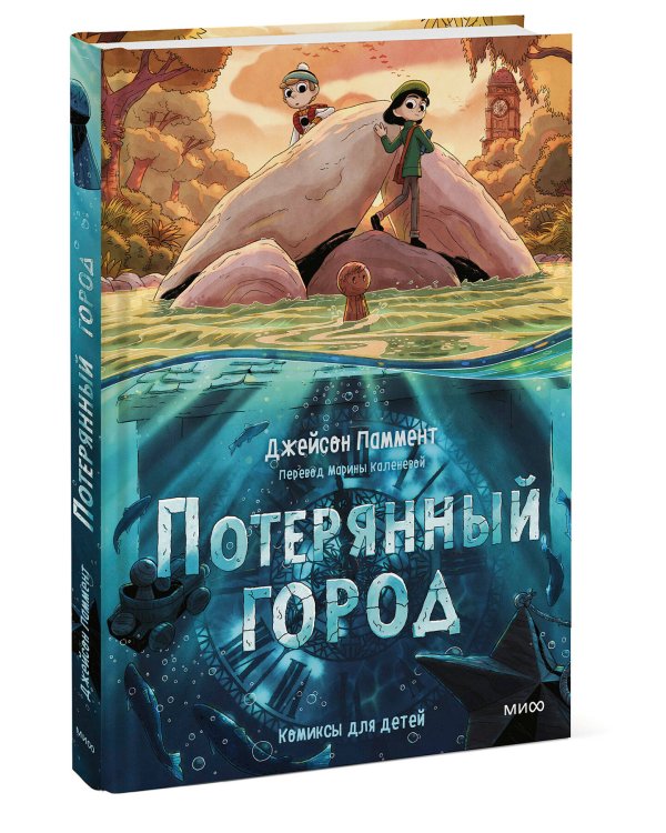 Потерянный город