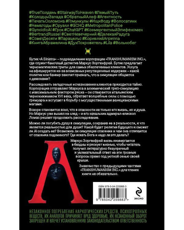 Набор подарочный: новая книга Пелевина "A Sinistra", футболка с буквой XL, стикерпак - всё в боксе