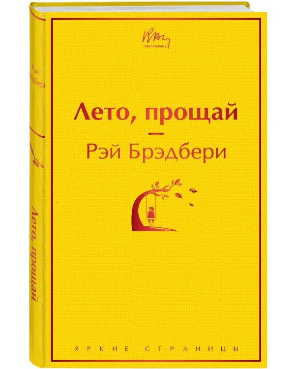 Лето, прощай