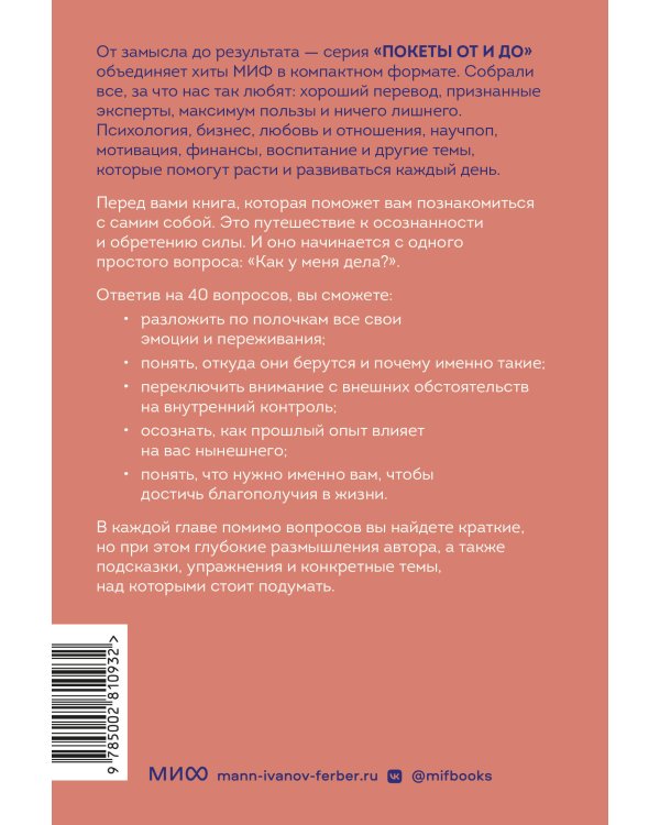 Чего я хочу? 40 вопросов, чтобы обрести в жизни смысл, опору и свой путь. Покеты от и до