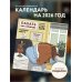 Календари настенные Пахать как лошадь. Трудолюбивый коллектив. Календарь настенный на 2026 год (300х300 мм)