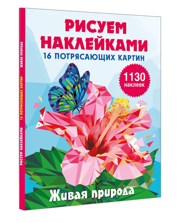 Живая природа