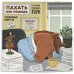 Календари настенные Пахать как лошадь. Трудолюбивый коллектив. Календарь настенный на 2026 год (300х300 мм)
