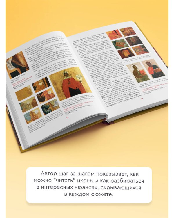 Русские иконы: геометрия и знаки