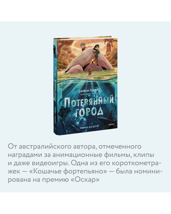 Потерянный город
