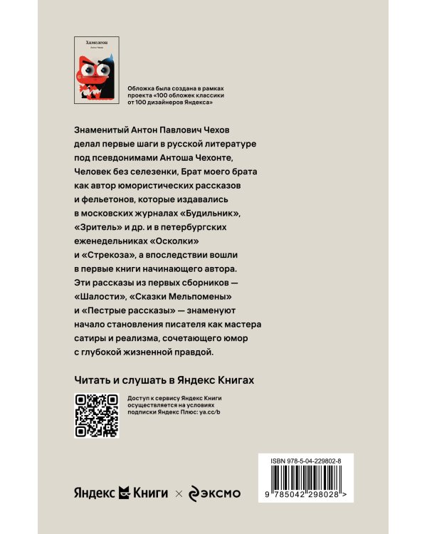 Хамелеон