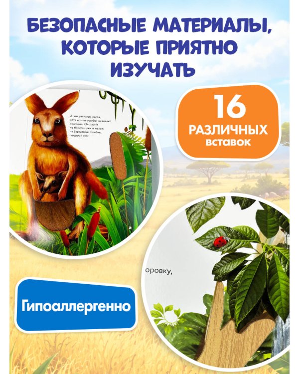 Дополнительное изображение книги «Рассмотри и погладь! (жираф)»