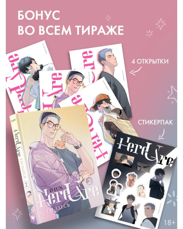Ты здесь. Here U Are. Том 2