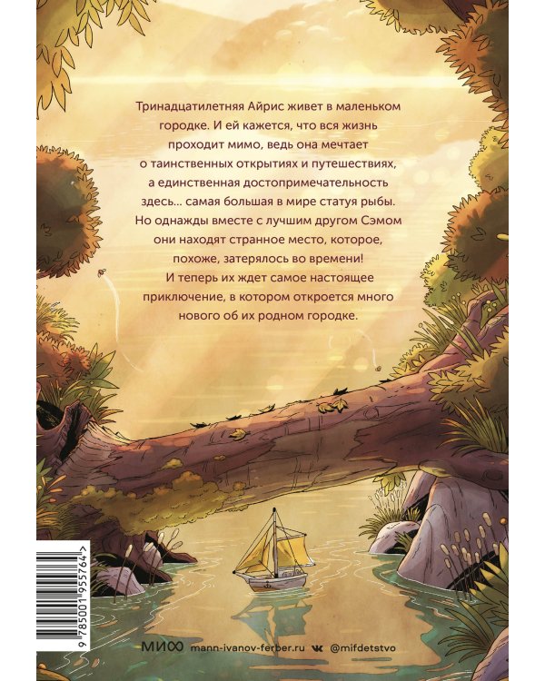 Потерянный город