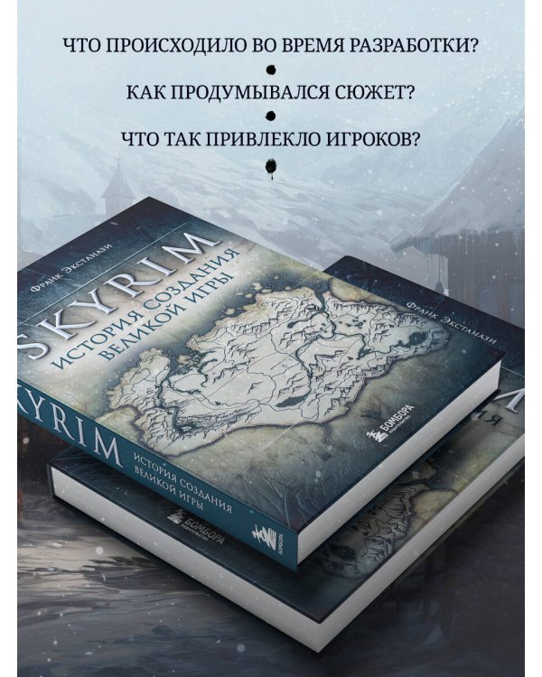 Skyrim. История создания великой игры