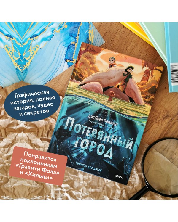 Потерянный город