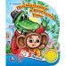 Обложка книги «Про Чебурашку и крокодила Гену», ISBN 9785506029687