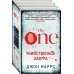 Альфа-триллер Убийственное завтра. Комплект из 3 книг (The One. Единственный. Пассажиры. Code. Носители)