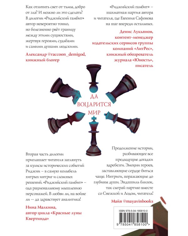 Риджийский гамбит. Интегрировать свет