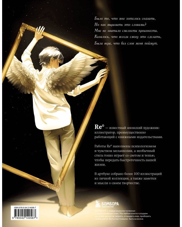 В сиянии света. Коллекция личных проектов Re˚