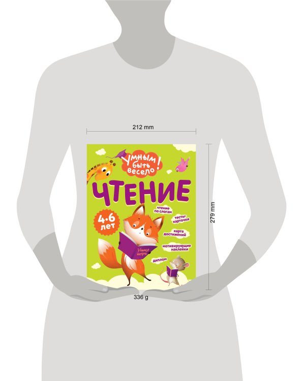 Чтение