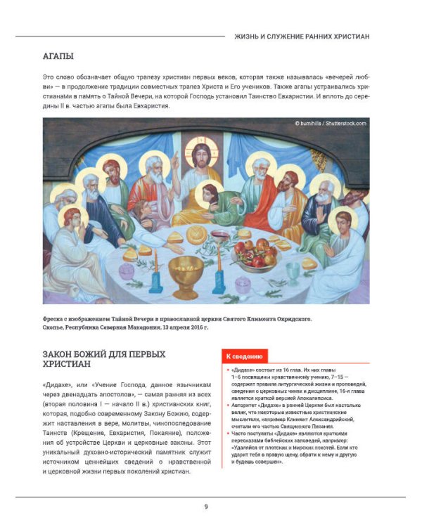 Православие. Большая визуальная энциклопедия