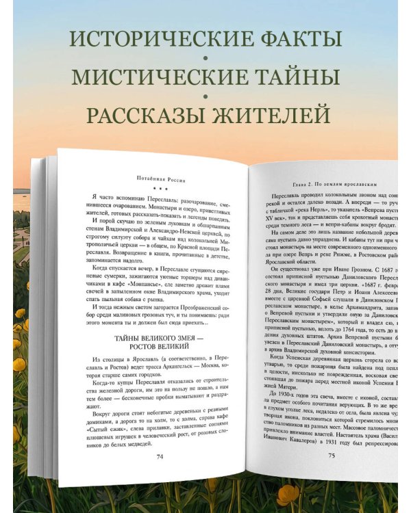 Потаённая Россия. Ярославские, костромские и ивановские вкусы