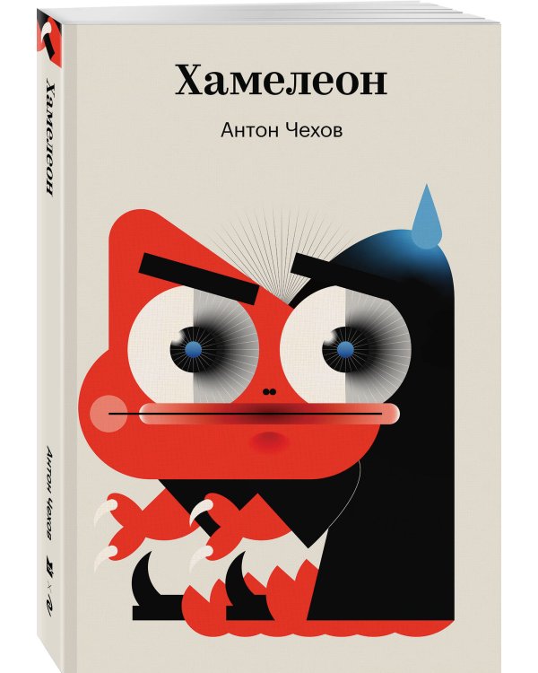 Хамелеон