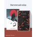 Мистический набор "Бал Сатаны" (книга + блокнот)