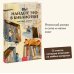 Романы МИФ. Прекрасные мгновения жизни Вы найдете это в библиотеке