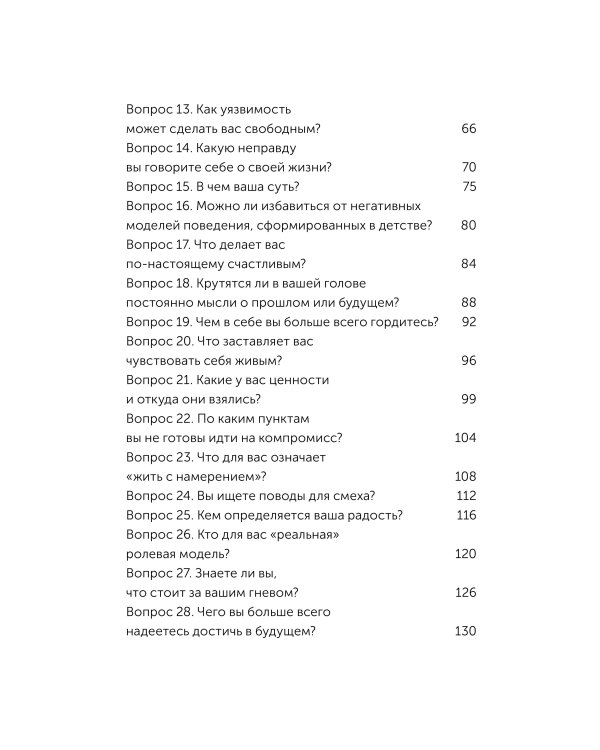 Чего я хочу? 40 вопросов, чтобы обрести в жизни смысл, опору и свой путь. Покеты от и до