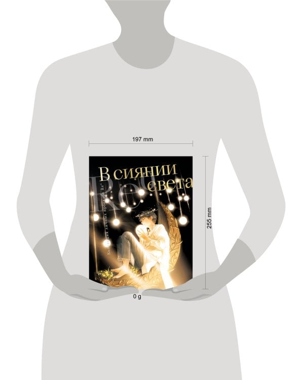 В сиянии света. Коллекция личных проектов Re˚