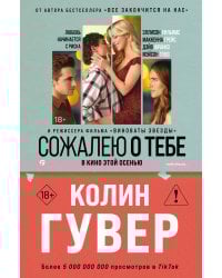 Сожалею о тебе (кинообложка)