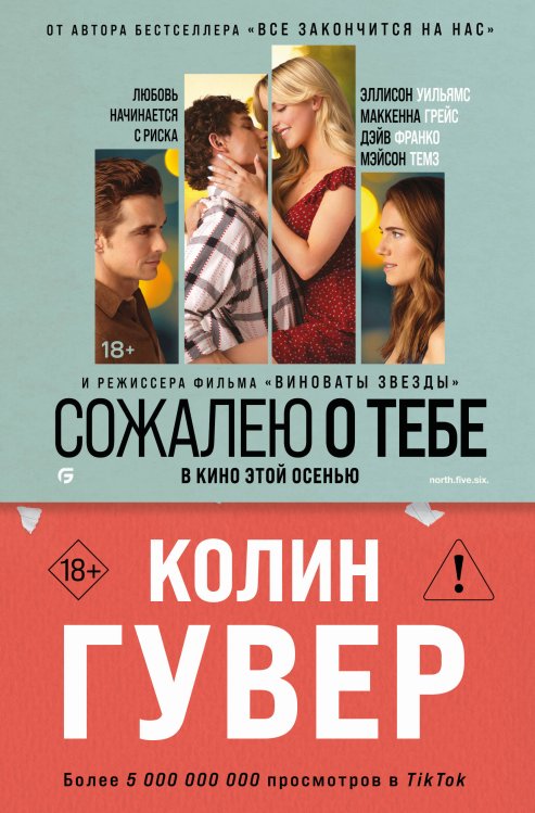 Сожалею о тебе (кинообложка) Сожалею о тебе (кинообложка)