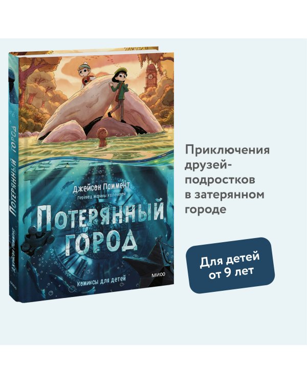 Потерянный город